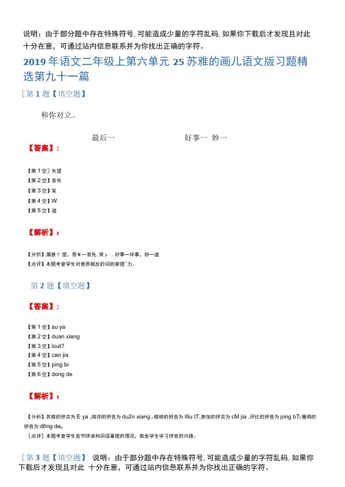 2019年语文二年级上第六单元25苏雅的画儿语文版习题精选第九十一篇