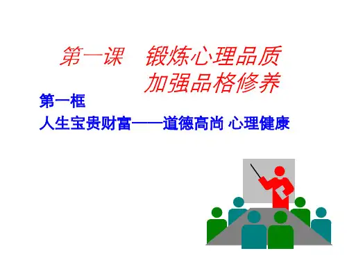 七年级政治锻炼心理品质2(PPT)3-3