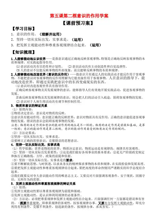 高中政治第五课第二框意识的作用学案新人教版必修4