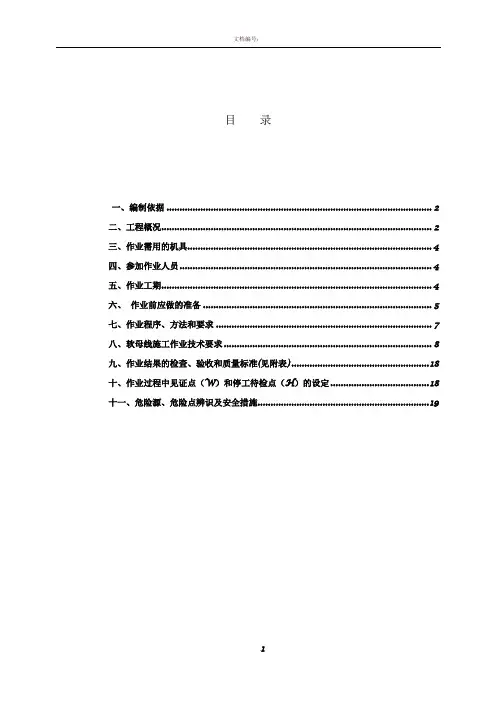 软母线安装施工方案