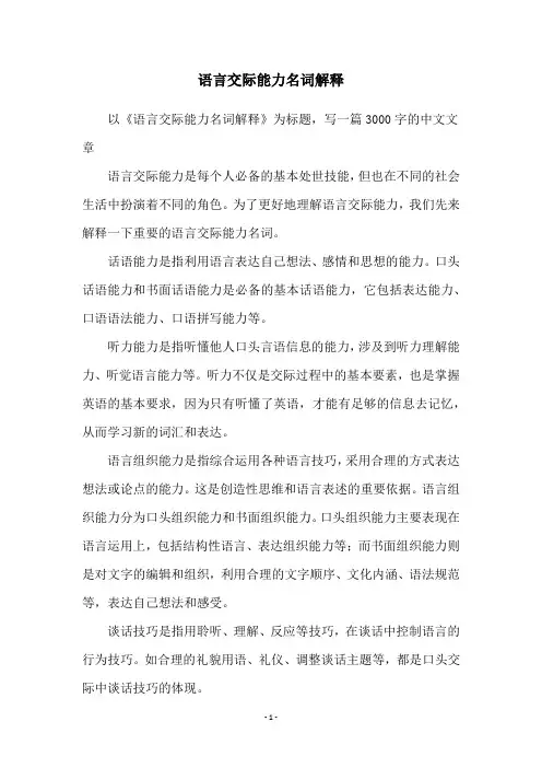 语言交际能力名词解释