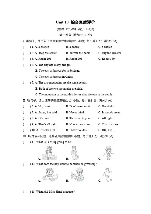 冀教版九年级下册Unit10 Get Ready for the Future综合素质评价(含答案)