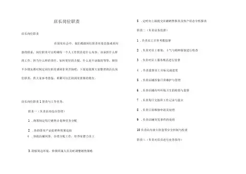 店长岗位职责