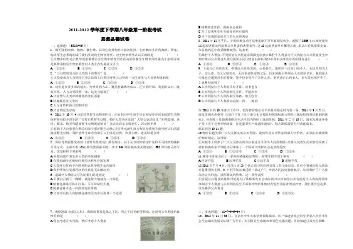 2011-2012学年度下学期八年级思想品德试卷