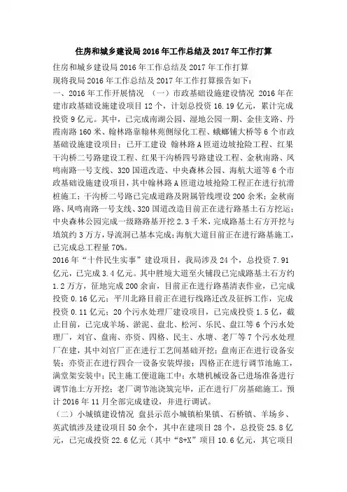 住房和城乡建设局工作总结及2017年工作打算教程文件