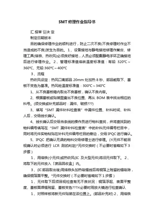 SMT修理作业指导书