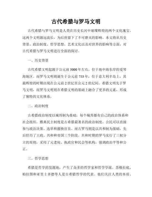 古代希腊与罗马文明