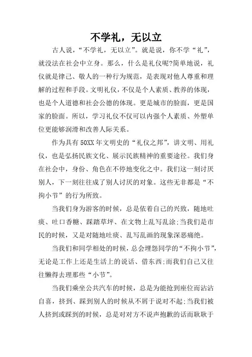 不学礼,无以立