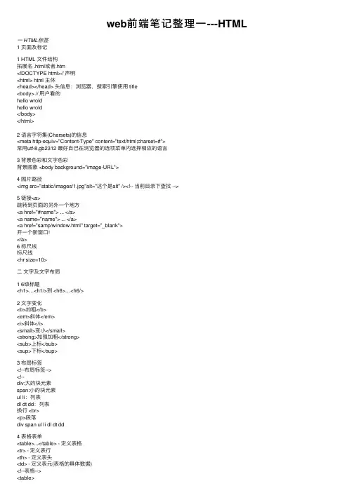 web前端笔记整理一---HTML