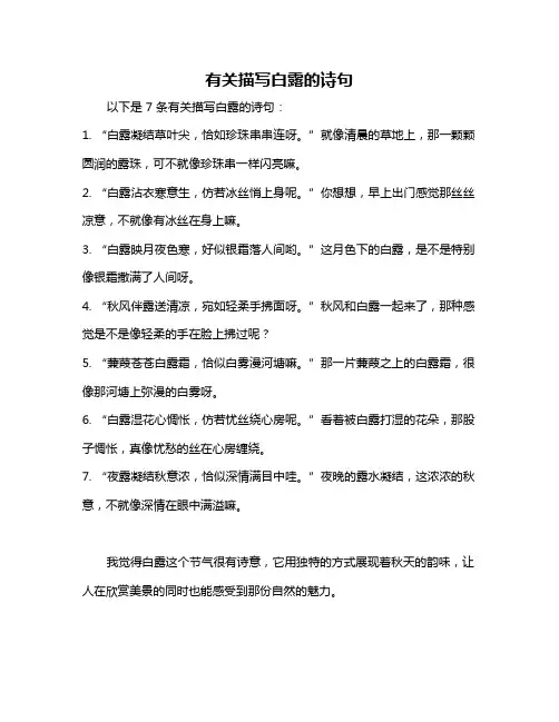 有关描写白露的诗句