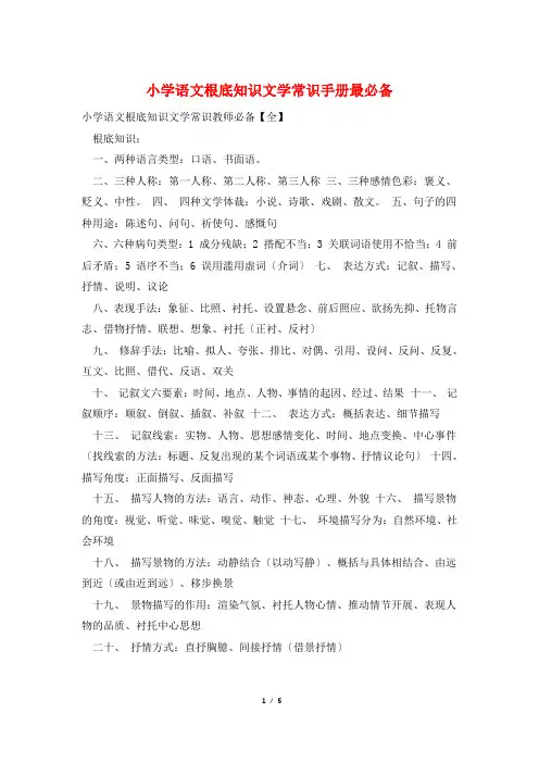 小学语文基础知识文学常识手册最必备