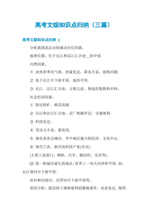 高考文综知识点归纳(三篇)