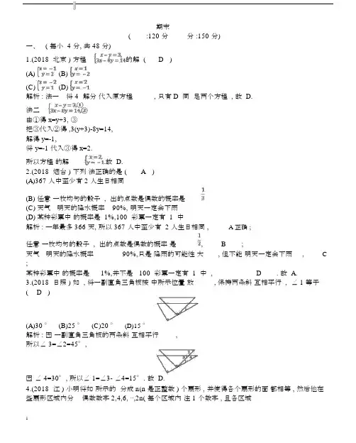 20182019学年鲁教版本五四制初中七年级的下数学期末检测试卷试题有包括答案.docx