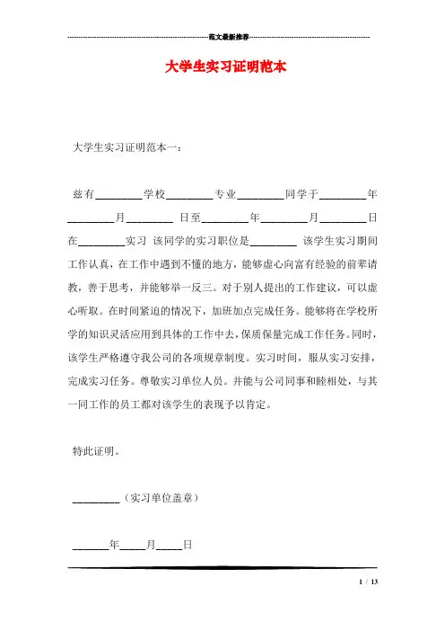 大学生实习证明范本