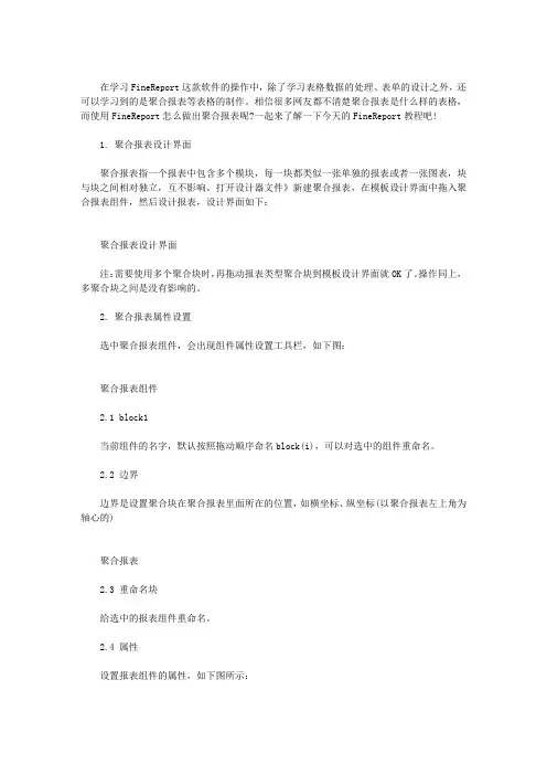 FINEREPORT教程之制作聚合表格