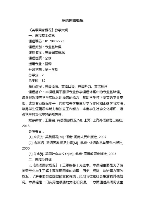 英语国家概况