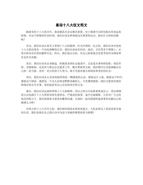 喜迎十八大征文范文