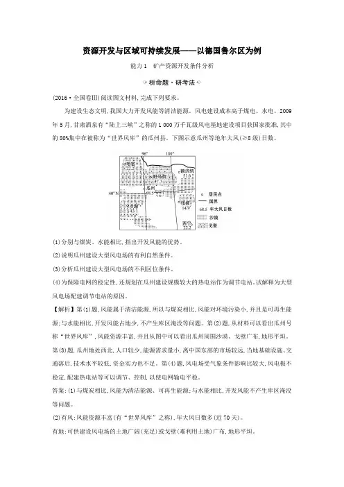 2021届高考地理一轮复习11.2资源开发与区域可持续发展——以德国鲁尔区为例练习(含解析)鲁教版