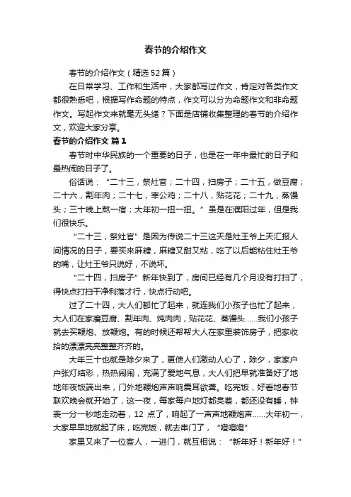春节的介绍作文