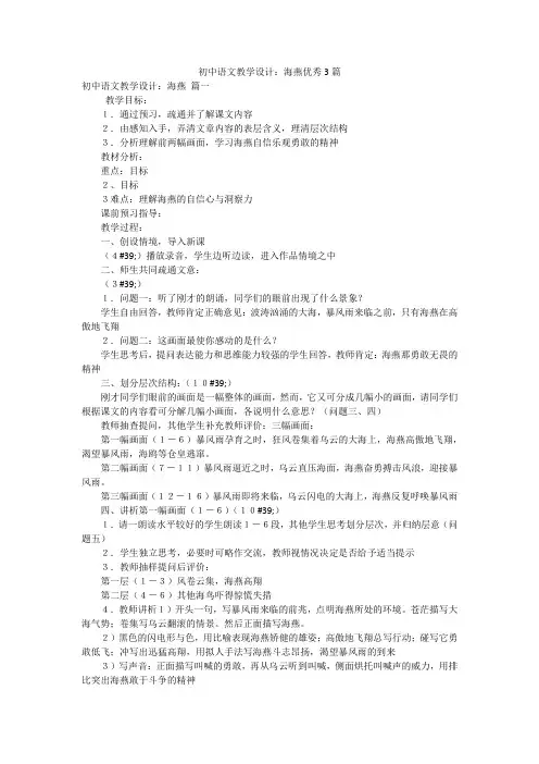 初中语文教学设计：海燕优秀3篇