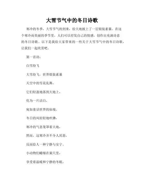 大雪节气中的冬日诗歌