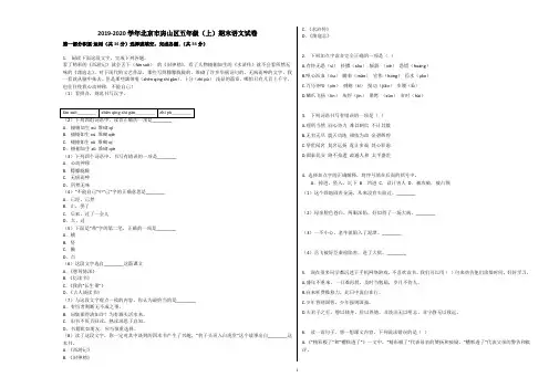 北京市房山区2019-2020学年五年级语文上册期末试卷