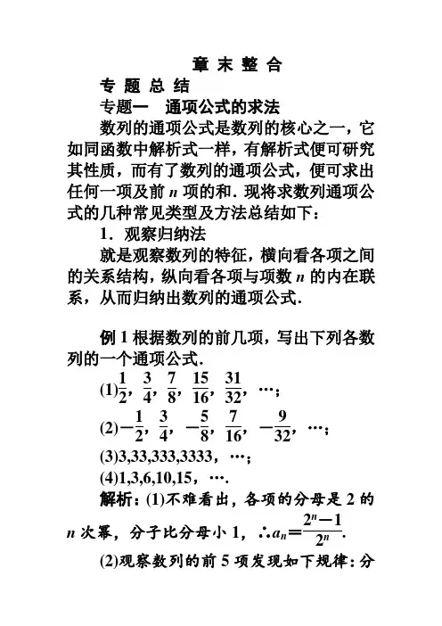 章末整合2