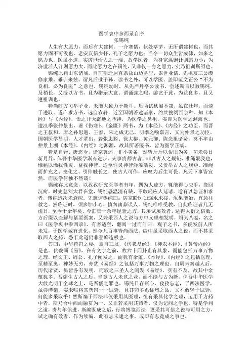 医学衷中参西录自序原文和大医名言