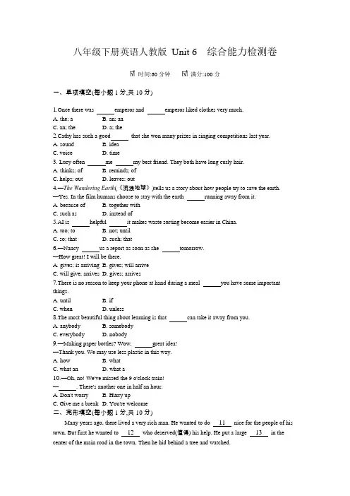 八年级下册英语人教版 Unit 6综合能力检测卷