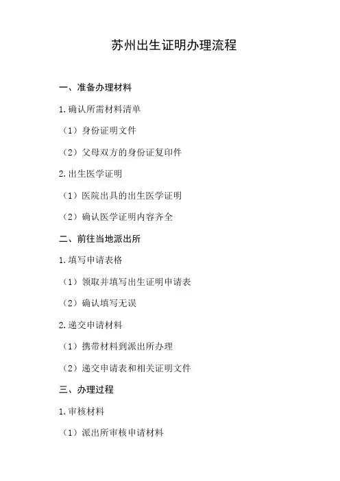 苏州出生证明办理流程