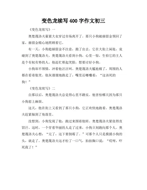 变色龙续写400字作文初三