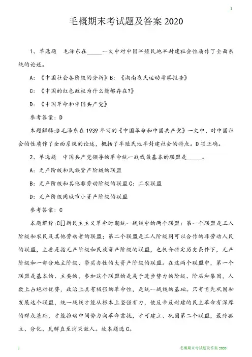 毛概期末考试题及答案2020