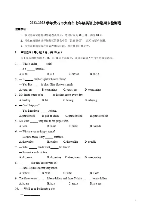 2022-2023学年黄石市大冶市七年级英语上学期期末检测卷附答案