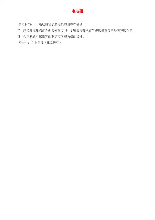 广东省河源中国教育会中英文实验学校九年级物理全册 20.2《电生磁》学案(无答案)(新版)新人教版