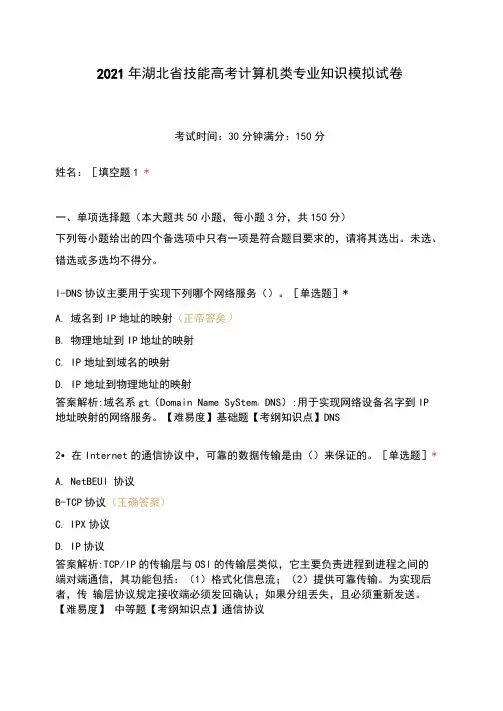 2021年湖北省技能高考计算机类专业知识模拟试卷