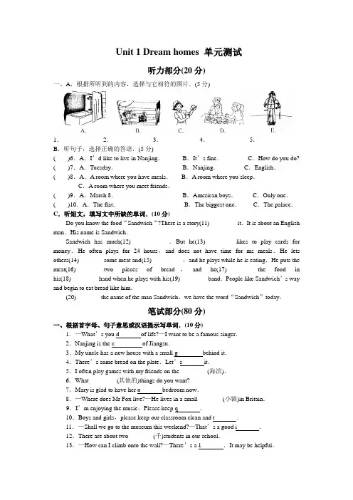 2019年牛津译林版初一英语下册Unit 1 Dream homes 单元测试卷及答案
