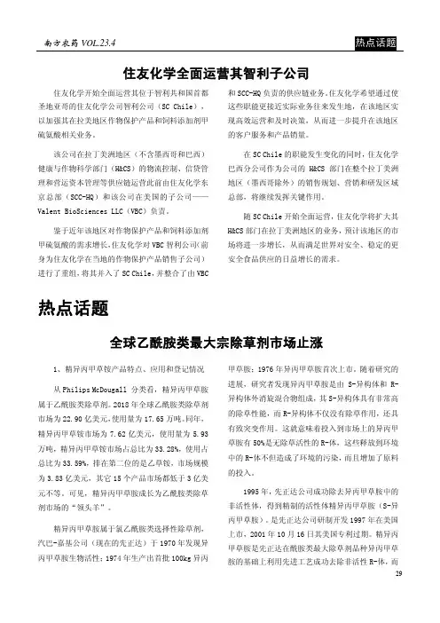全球乙酰胺类最大宗除草剂市场止涨杨益军