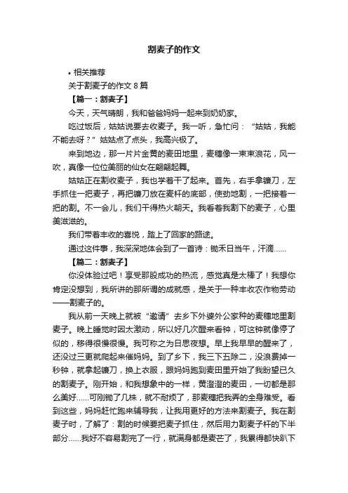 割麦子的作文