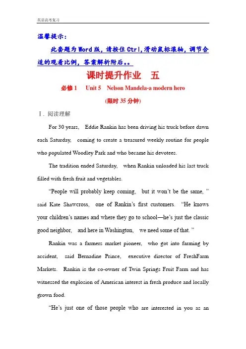 高考英语黄冈经典复习(全国通用版)课时提升作业： 五 必修1 Unit 5 Word版含答案