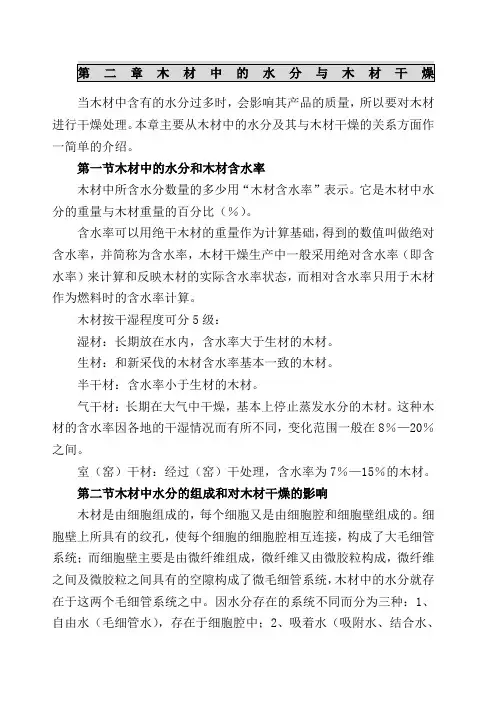 木材中的水分与木材干燥