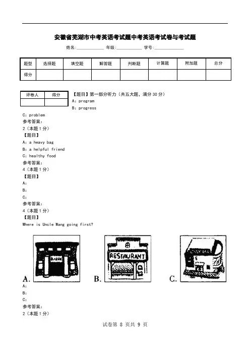 安徽省芜湖市中考英语考试题中考英语考试卷与考试题
