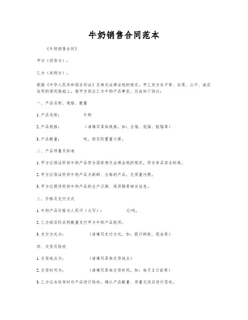 牛奶销售合同范本