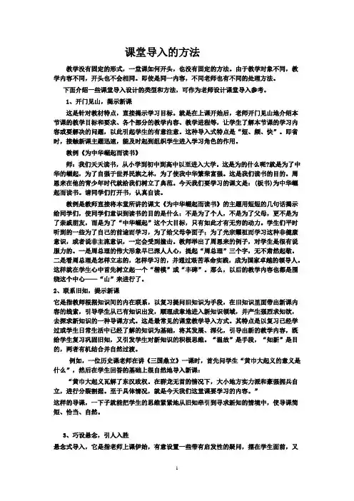 (完整版)课堂导入的方法