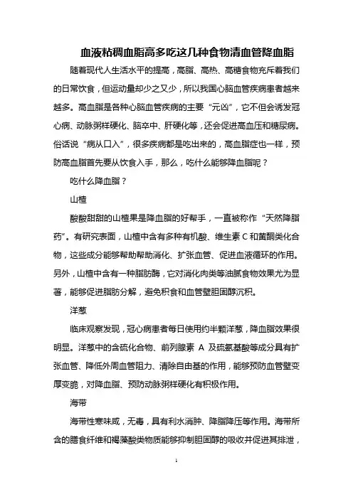 血液粘稠血脂高 多吃这几种食物清血管降血脂