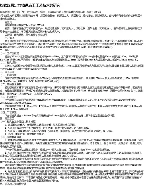 松软煤层定向钻进施工工艺技术的研究
