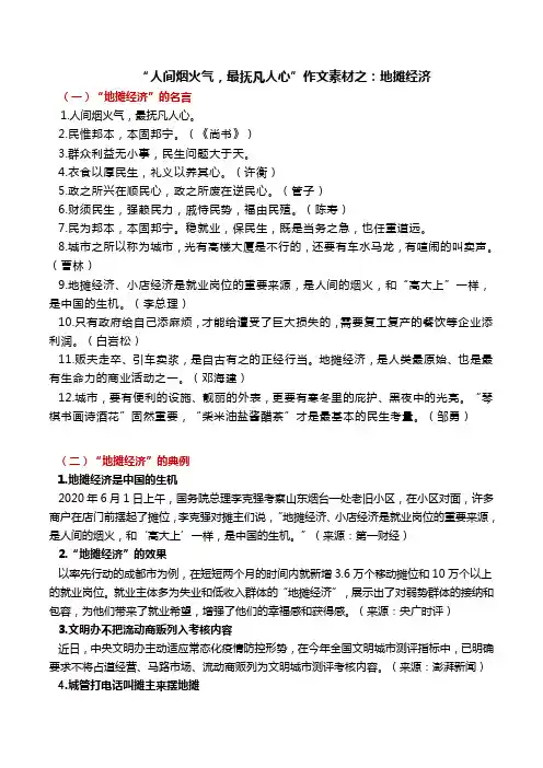 2021届高三联考作文“地摊经济”原题解析及优秀素材范文精品