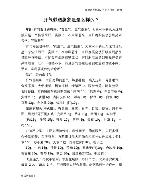 肝气郁结脉象是怎么样的？