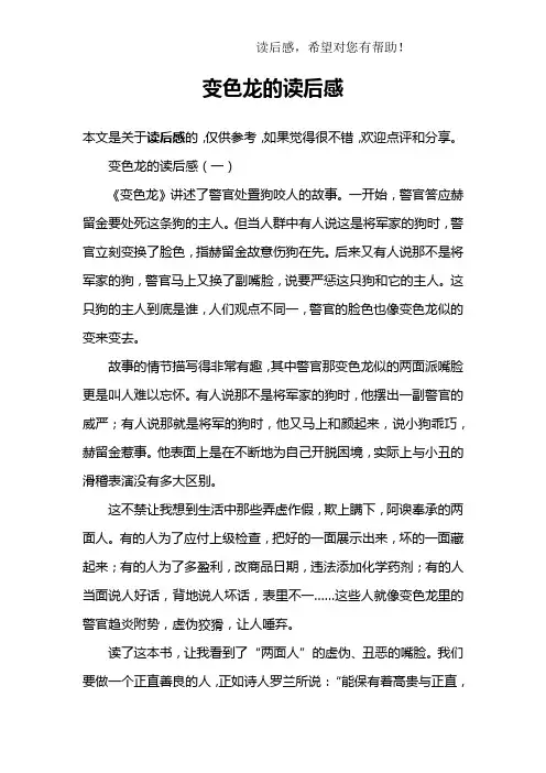 变色龙的读后感