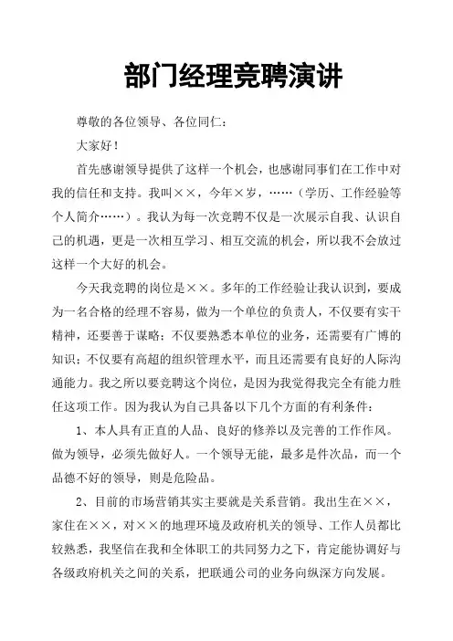 部门经理竞聘演讲