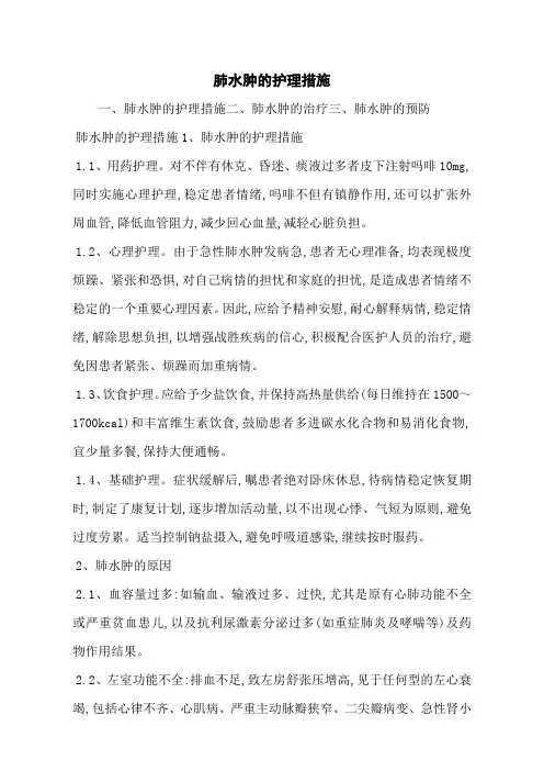 肺水肿的护理措施